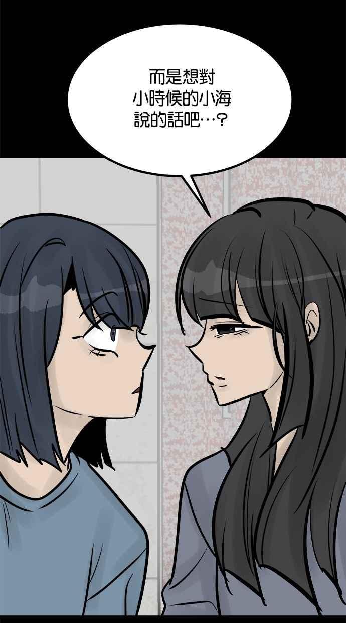 《唯一的孩子》第38话 两个孩子 第58页