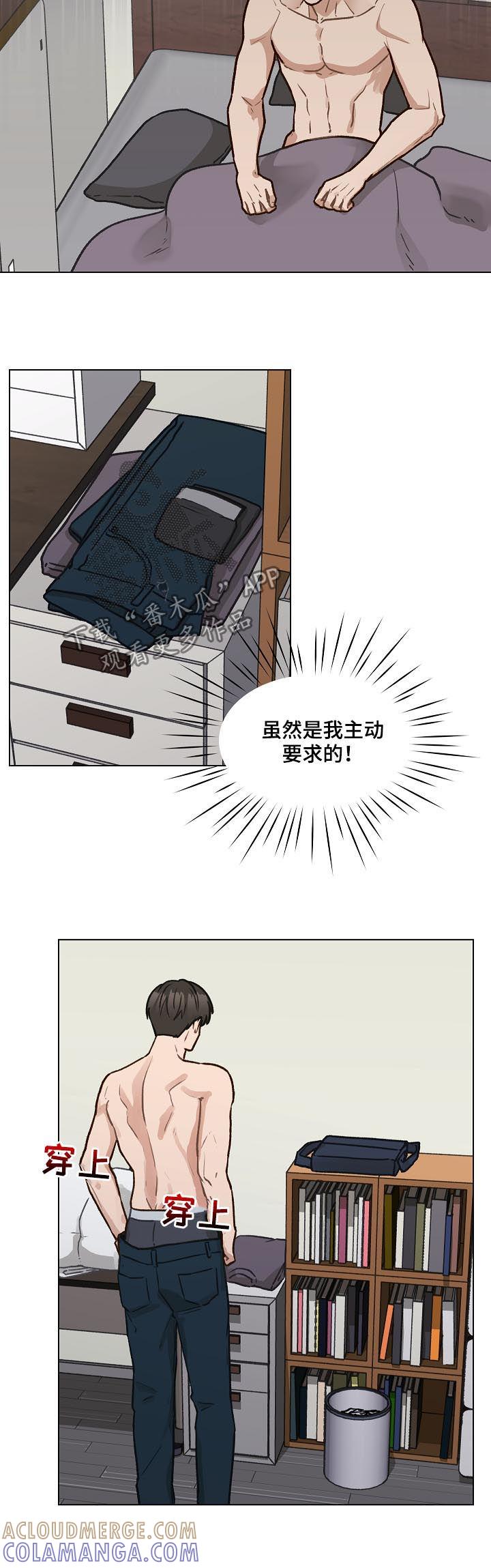 《亲密友人》第38章：谢礼 第3页