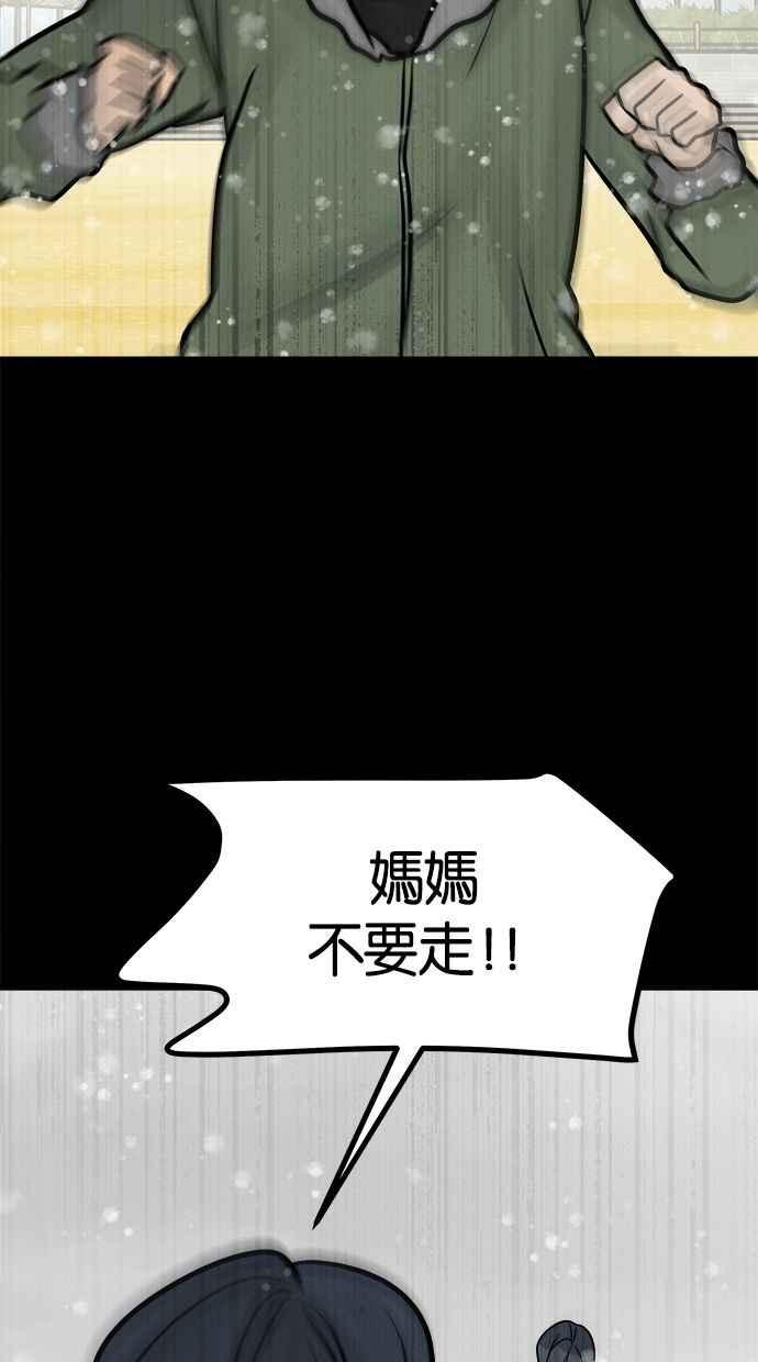 《唯一的孩子》第38话 两个孩子 第34页