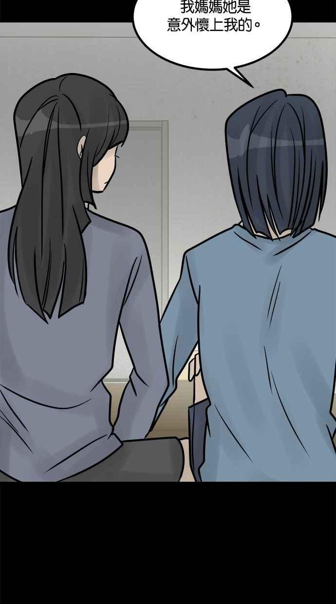 《唯一的孩子》第38话 两个孩子 第6页