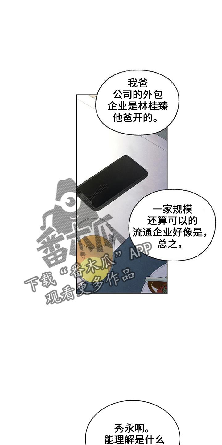 《模糊的边缘》第38章：电话 第14页