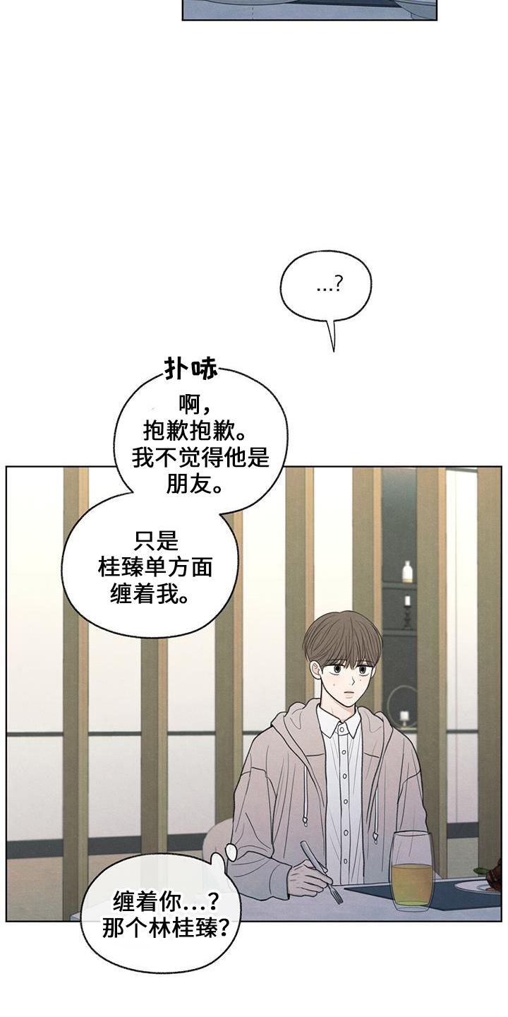 《模糊的边缘》第38章：电话 第12页