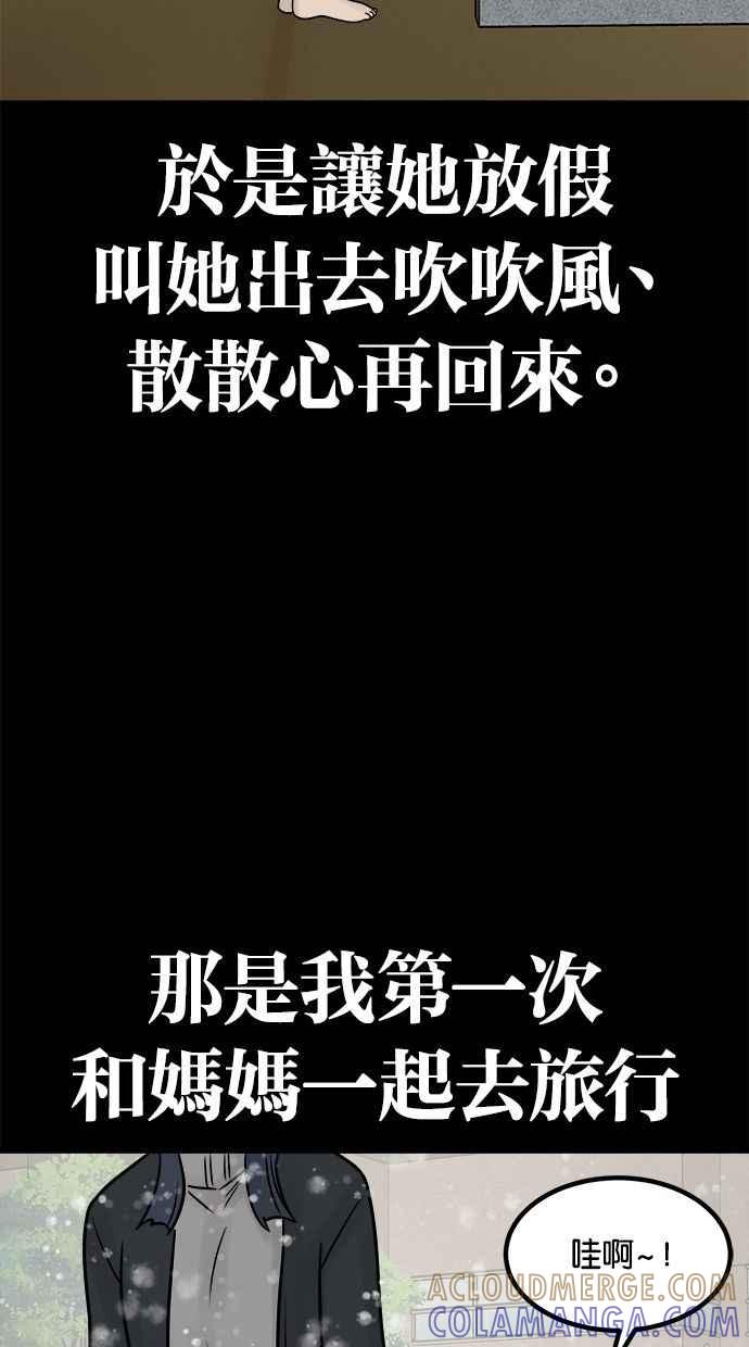 《唯一的孩子》第38话 两个孩子 第25页
