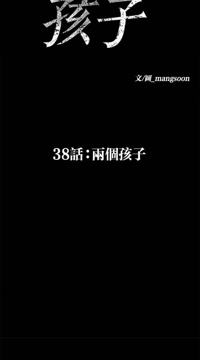 《唯一的孩子》第38话 两个孩子 第70页