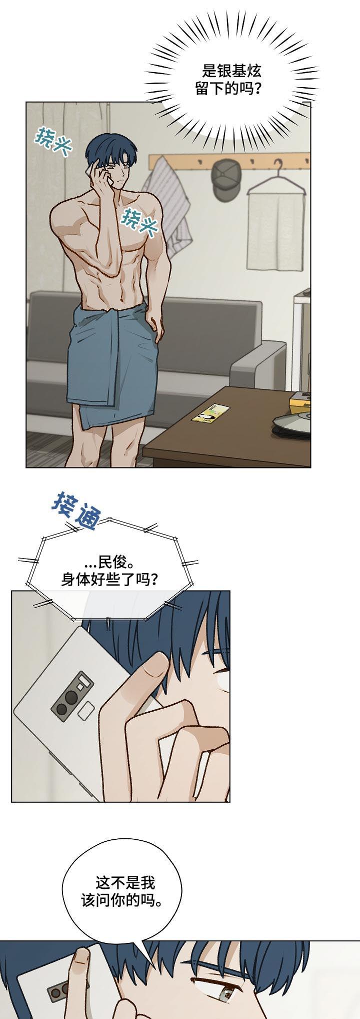 《亲密友人》第38章：谢礼 第12页