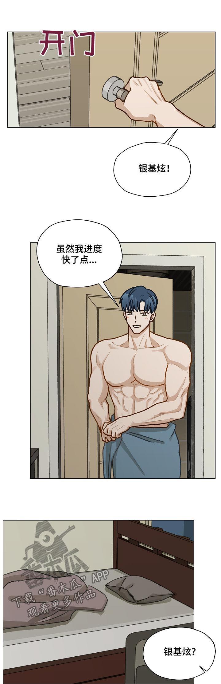 《亲密友人》第38章：谢礼 第10页
