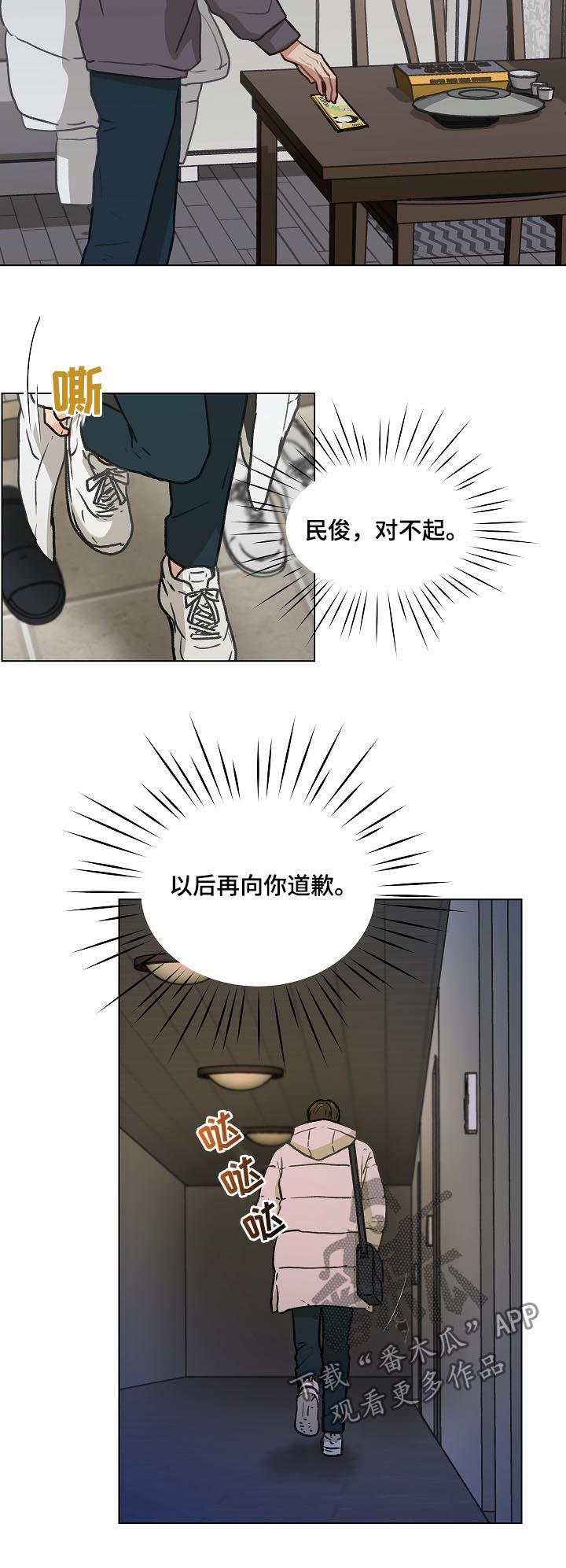 《亲密友人》第38章：谢礼 第6页