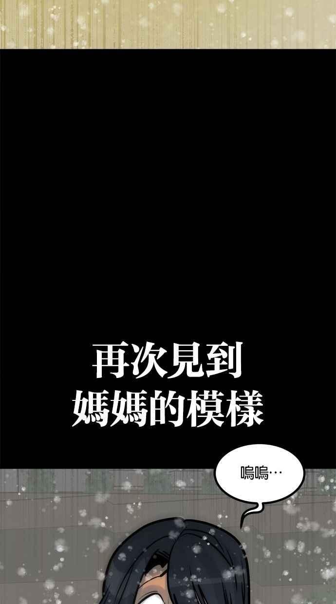 《唯一的孩子》第38话 两个孩子 第38页