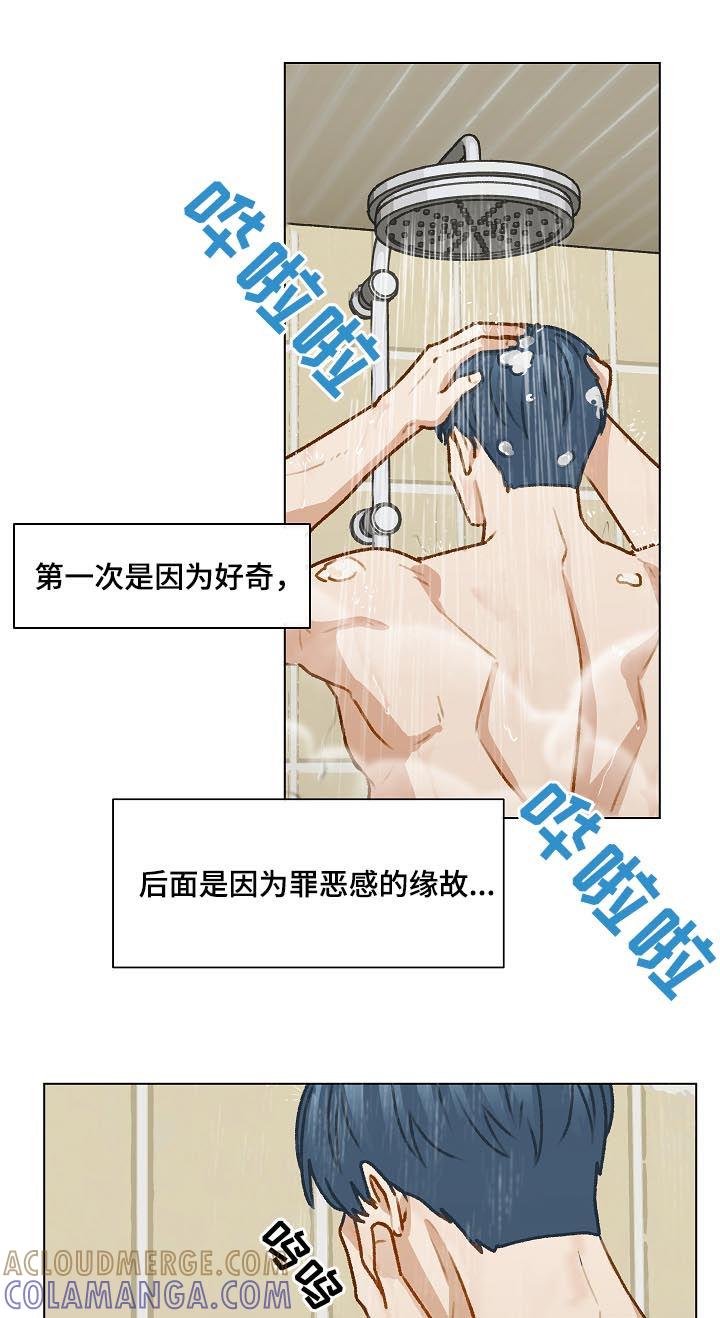 《亲密友人》第38章：谢礼 第7页