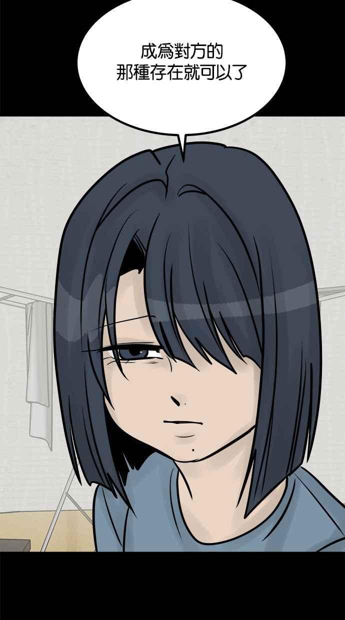 《唯一的孩子》第38话 两个孩子 第51页