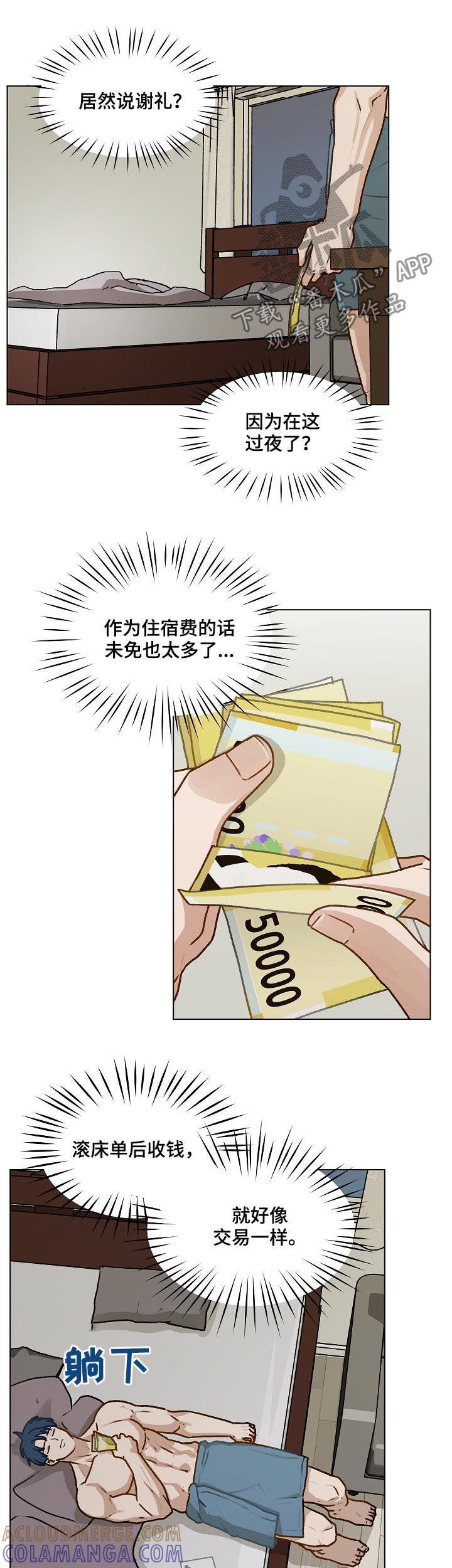 《亲密友人》第38章：谢礼 第15页