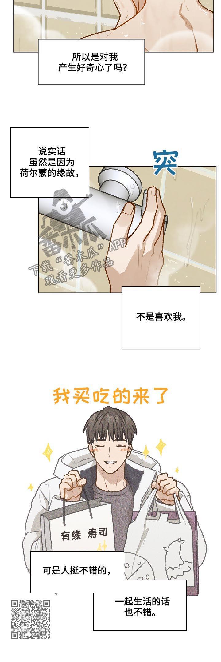 《亲密友人》第38章：谢礼 第8页