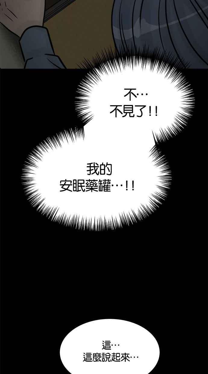 《唯一的孩子》第38话 两个孩子 第111页