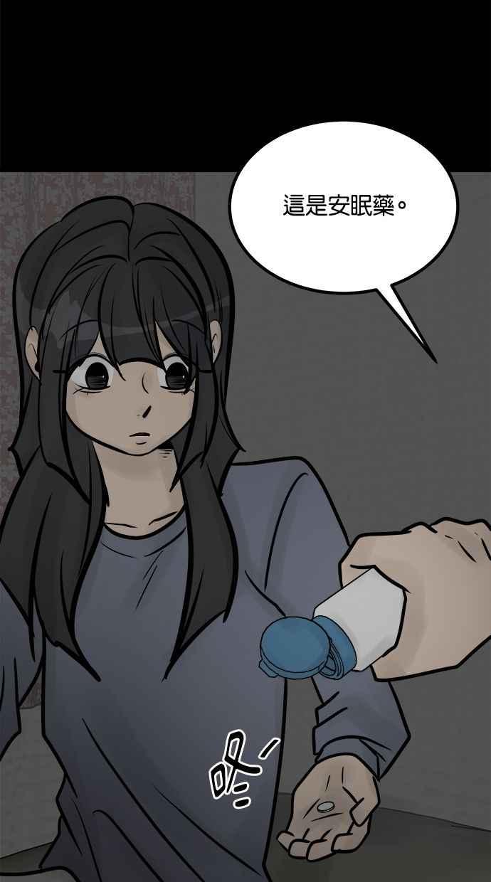 《唯一的孩子》第38话 两个孩子 第83页