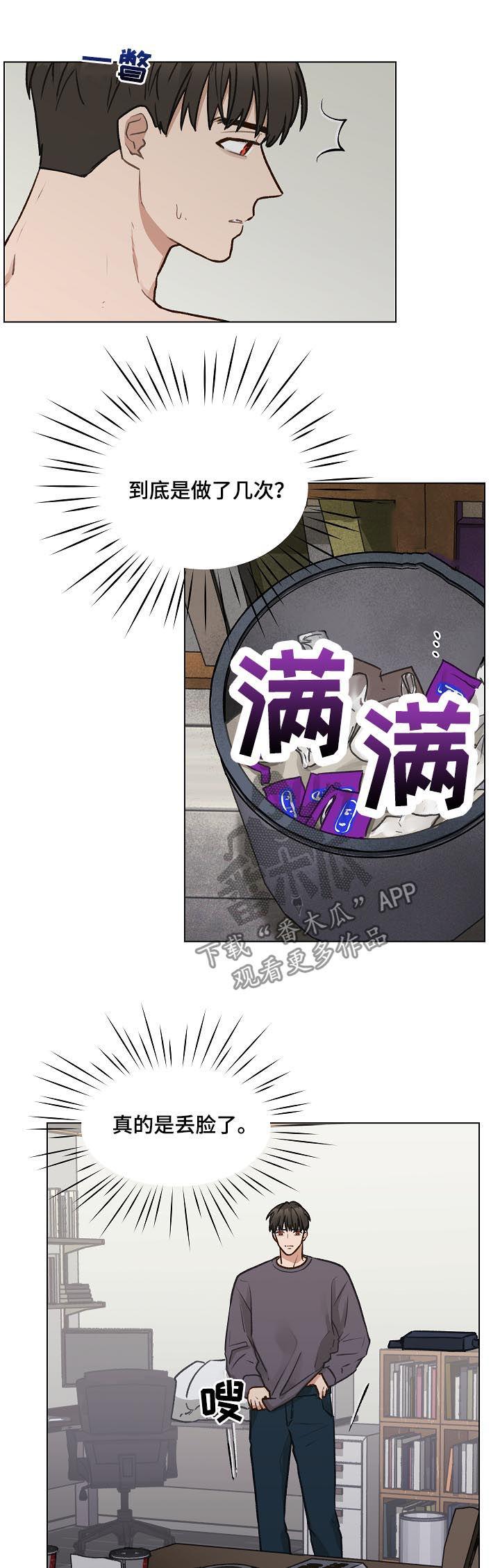《亲密友人》第38章：谢礼 第4页