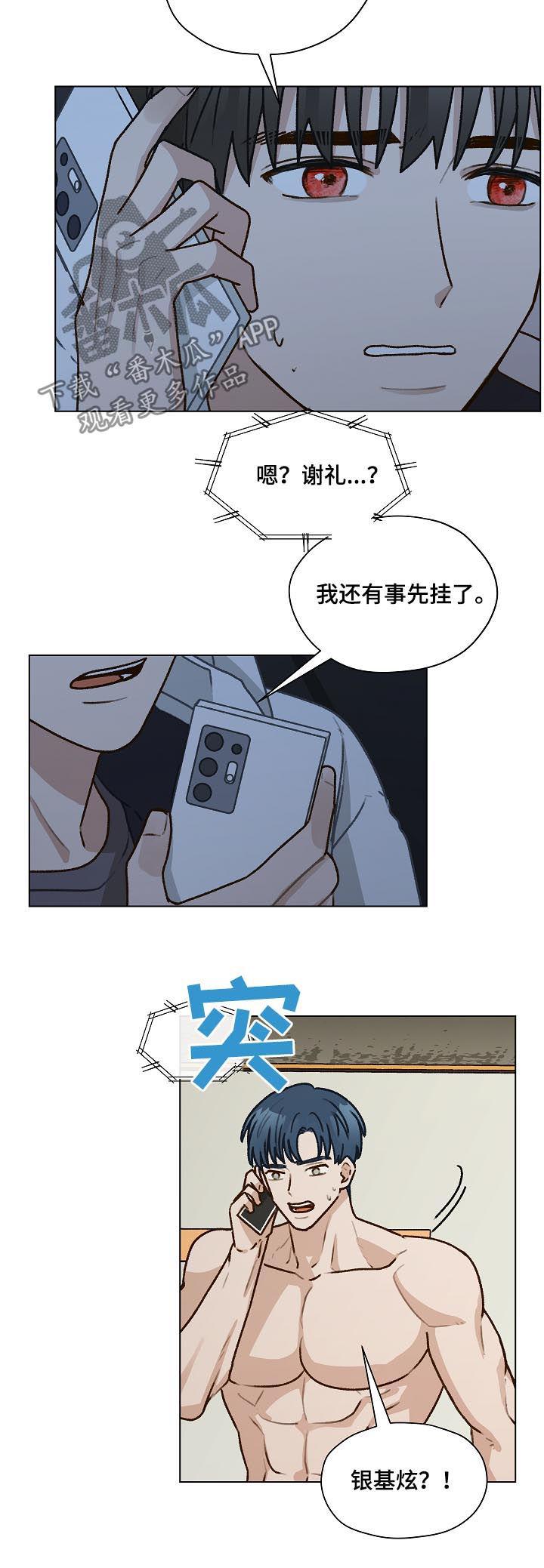《亲密友人》第38章：谢礼 第14页