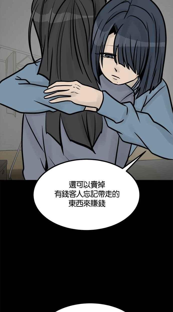 《唯一的孩子》第38话 两个孩子 第66页