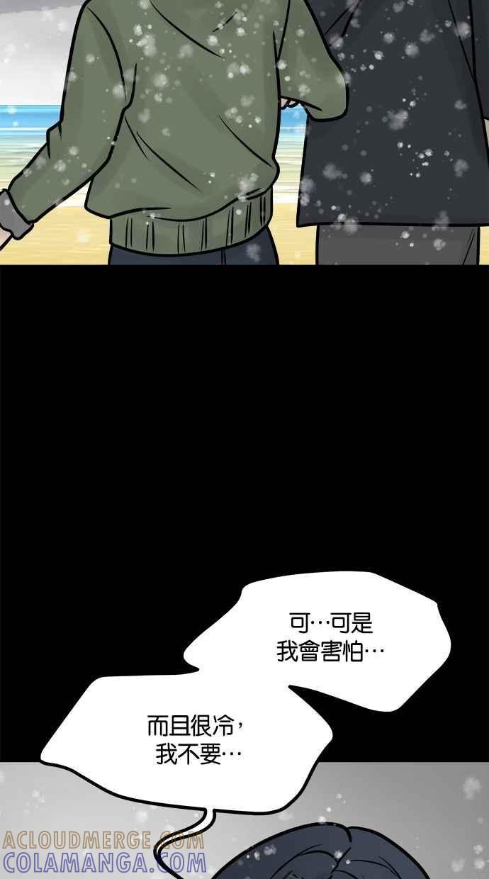 《唯一的孩子》第38话 两个孩子 第29页
