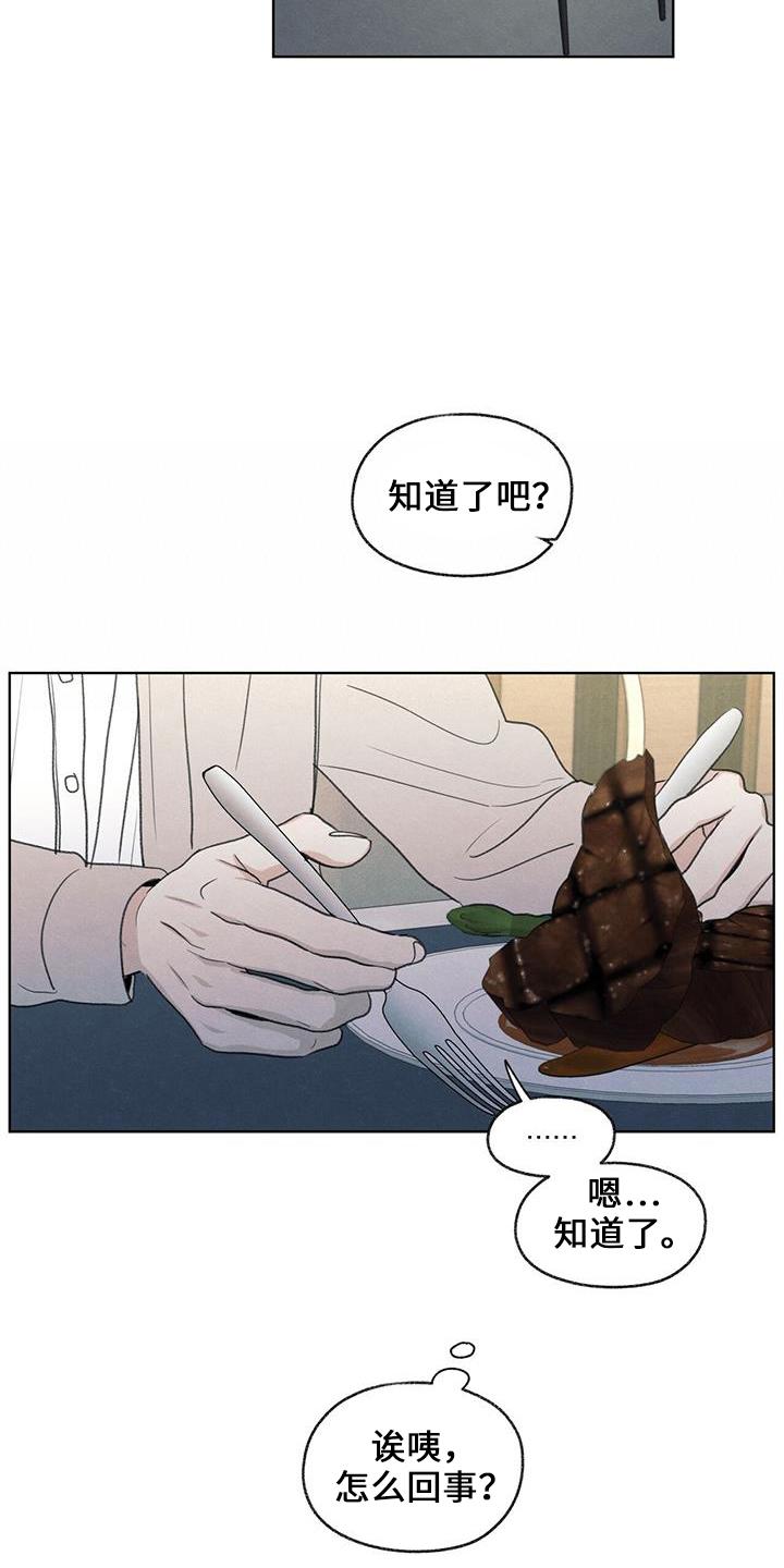 《模糊的边缘》第38章：电话 第18页