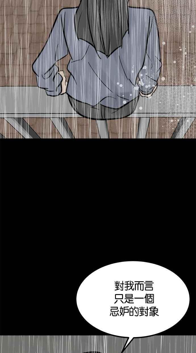 《唯一的孩子》第39话 坠落 第96页