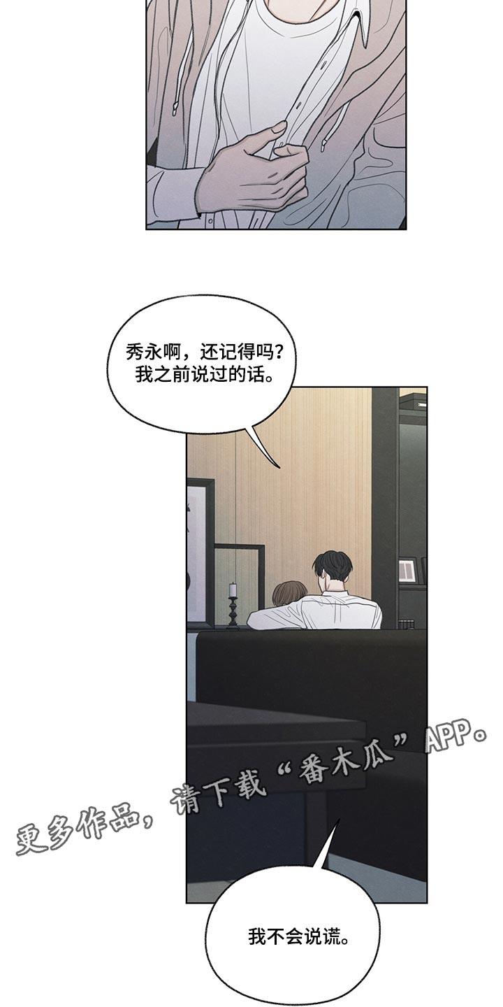 《模糊的边缘》第39章：我不会说谎 第24页