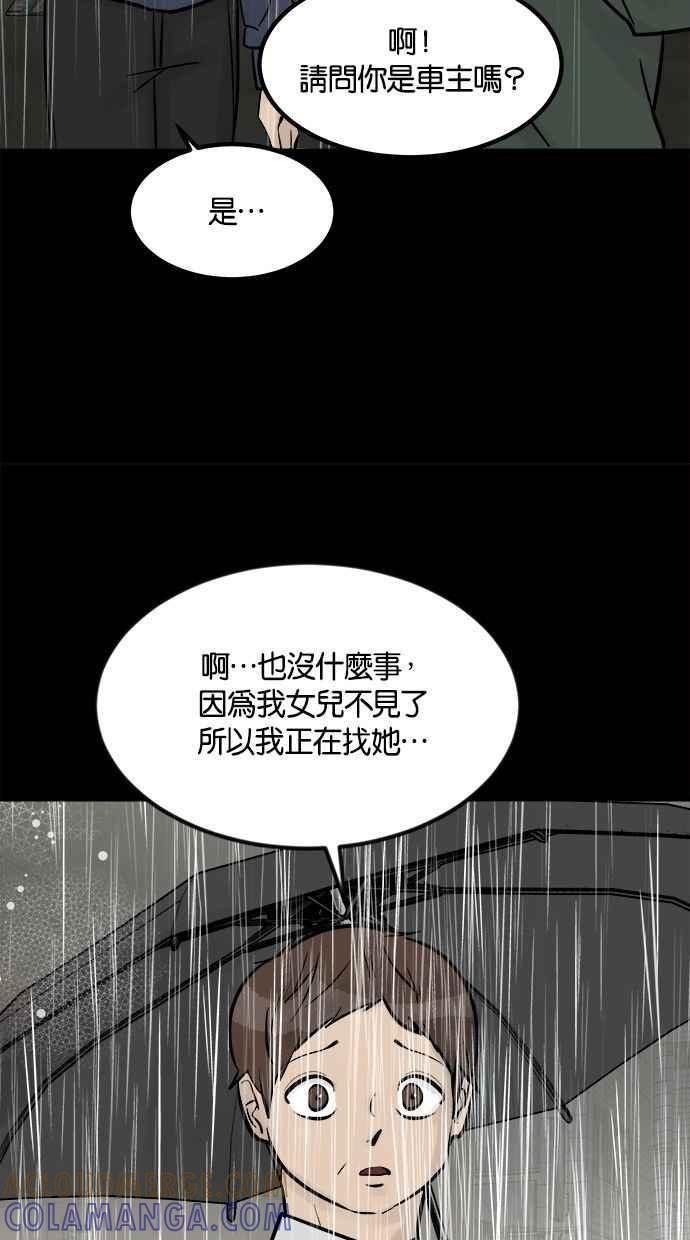 《唯一的孩子》第39话 坠落 第17页