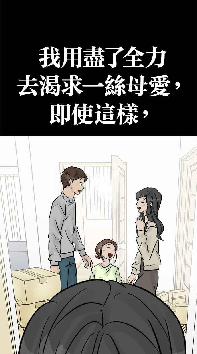 《唯一的孩子》第39话 坠落 第88页