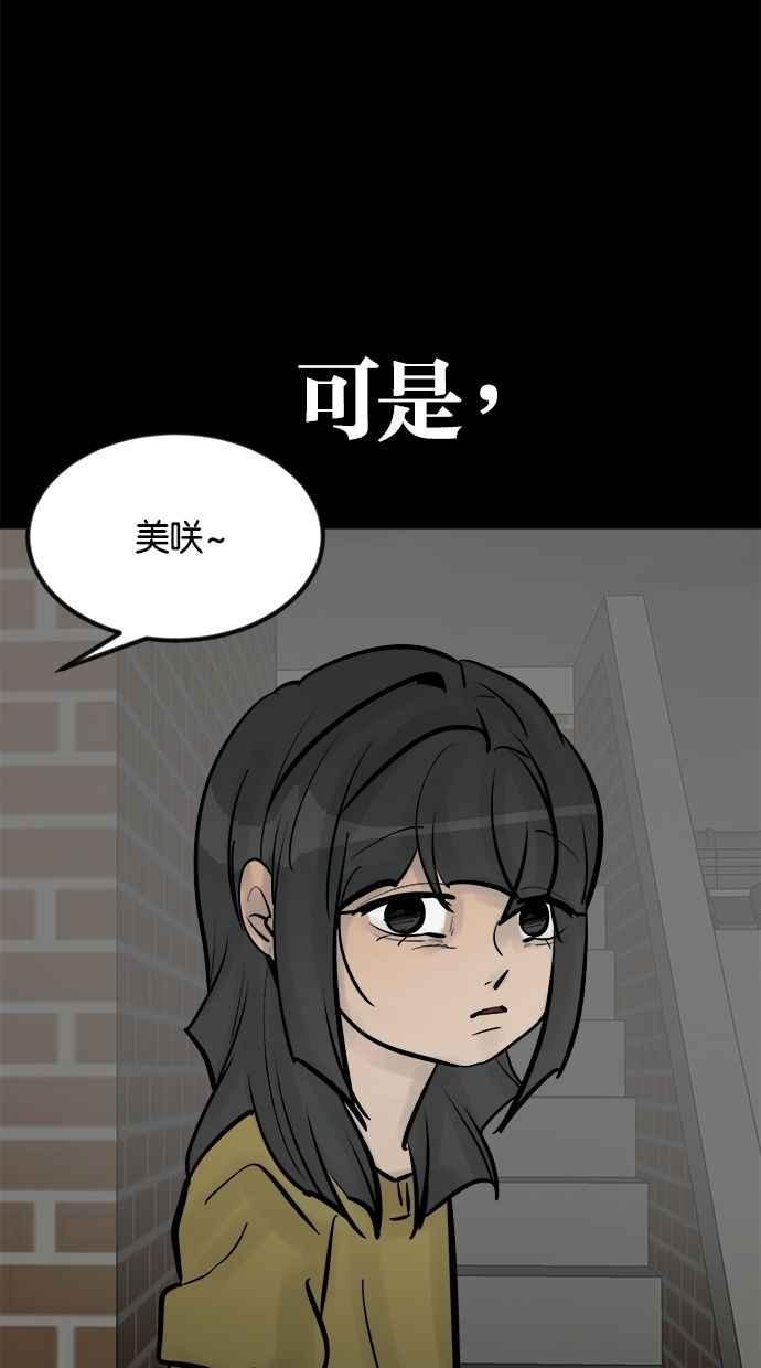 《唯一的孩子》第39话 坠落 第80页