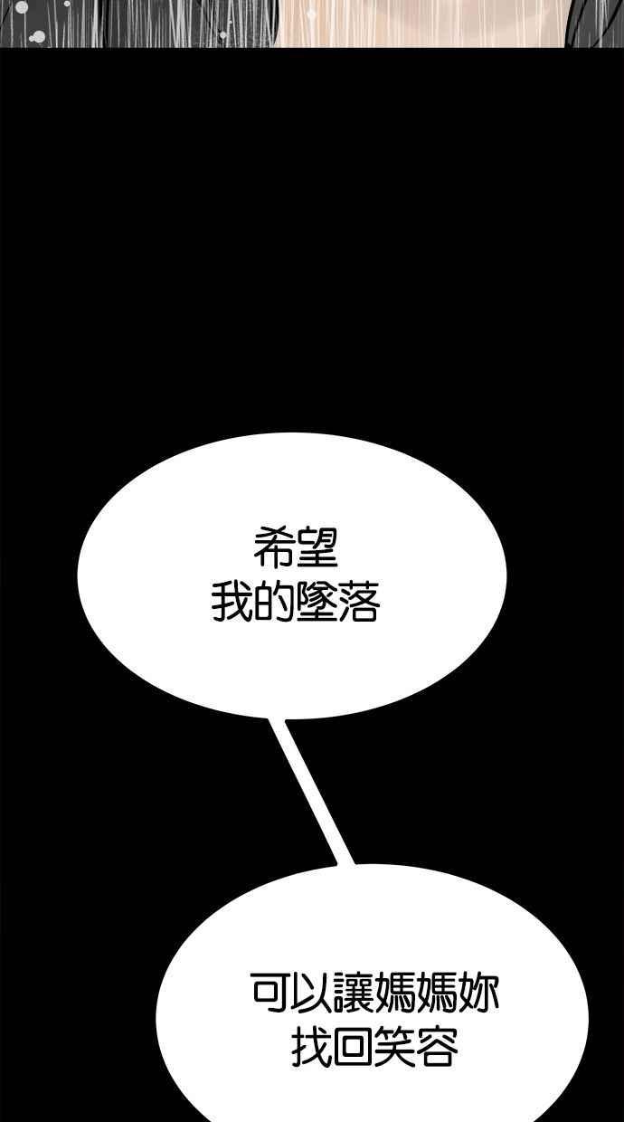 《唯一的孩子》第39话 坠落 第112页