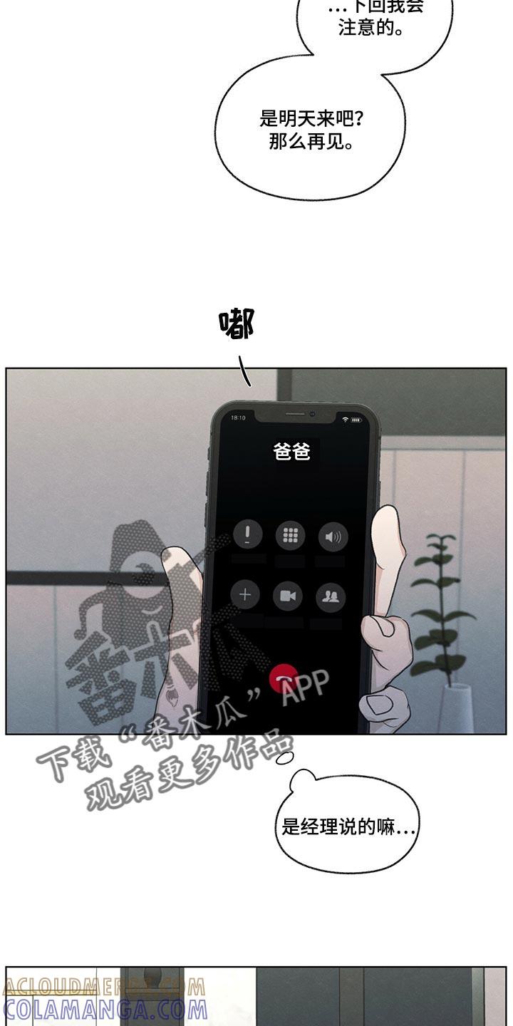 《模糊的边缘》第39章：我不会说谎 第7页