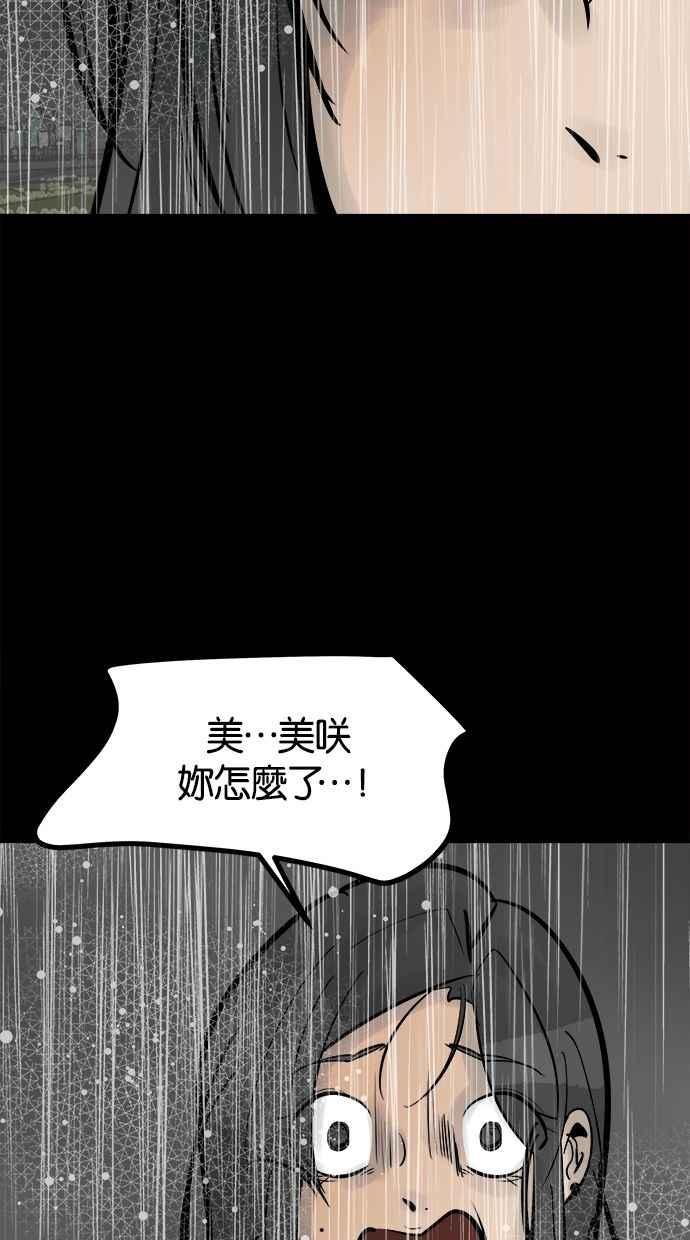 《唯一的孩子》第39话 坠落 第39页