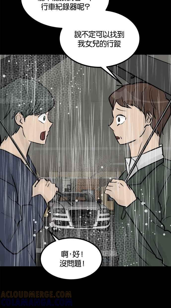 《唯一的孩子》第39话 坠落 第21页