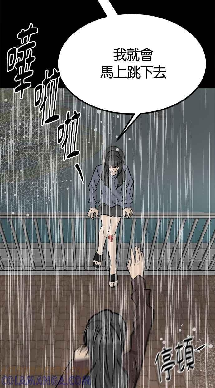 《唯一的孩子》第39话 坠落 第37页