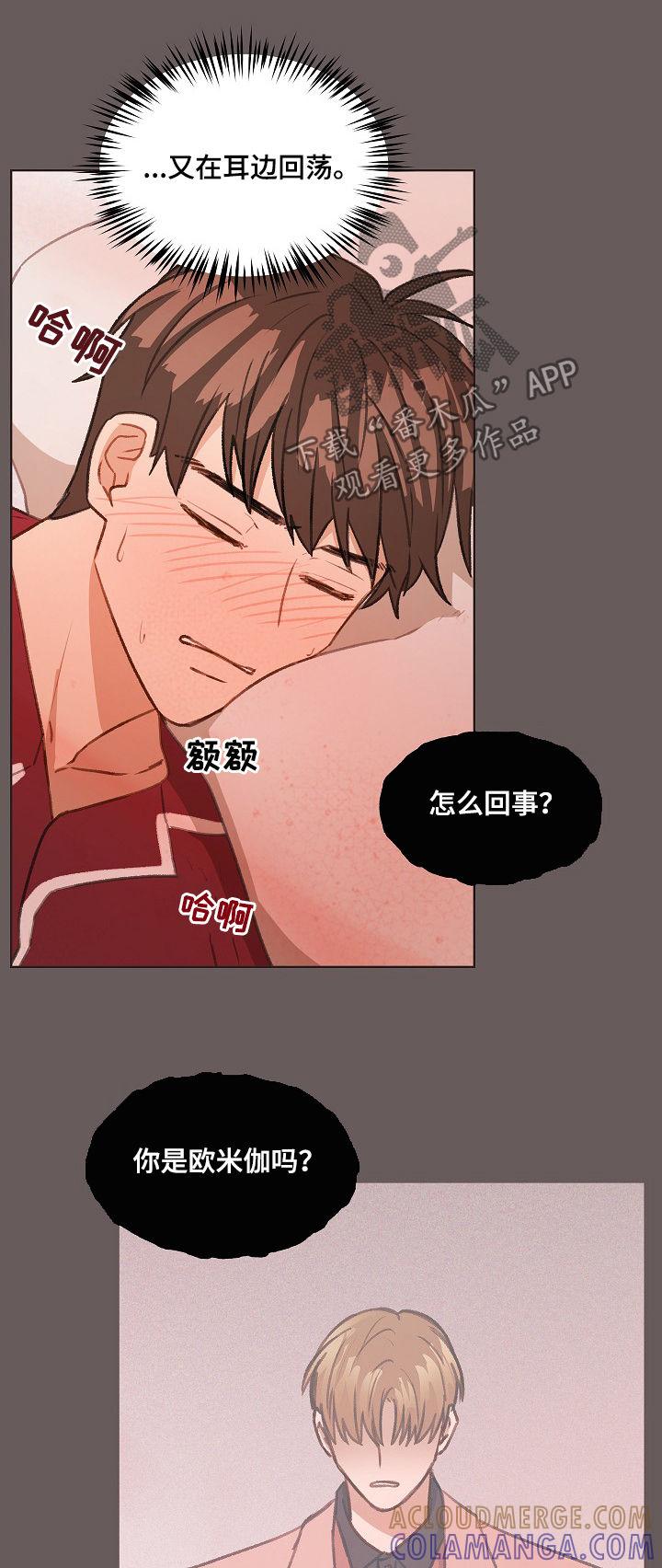 《亲密友人》第39章：你要来吗 第17页