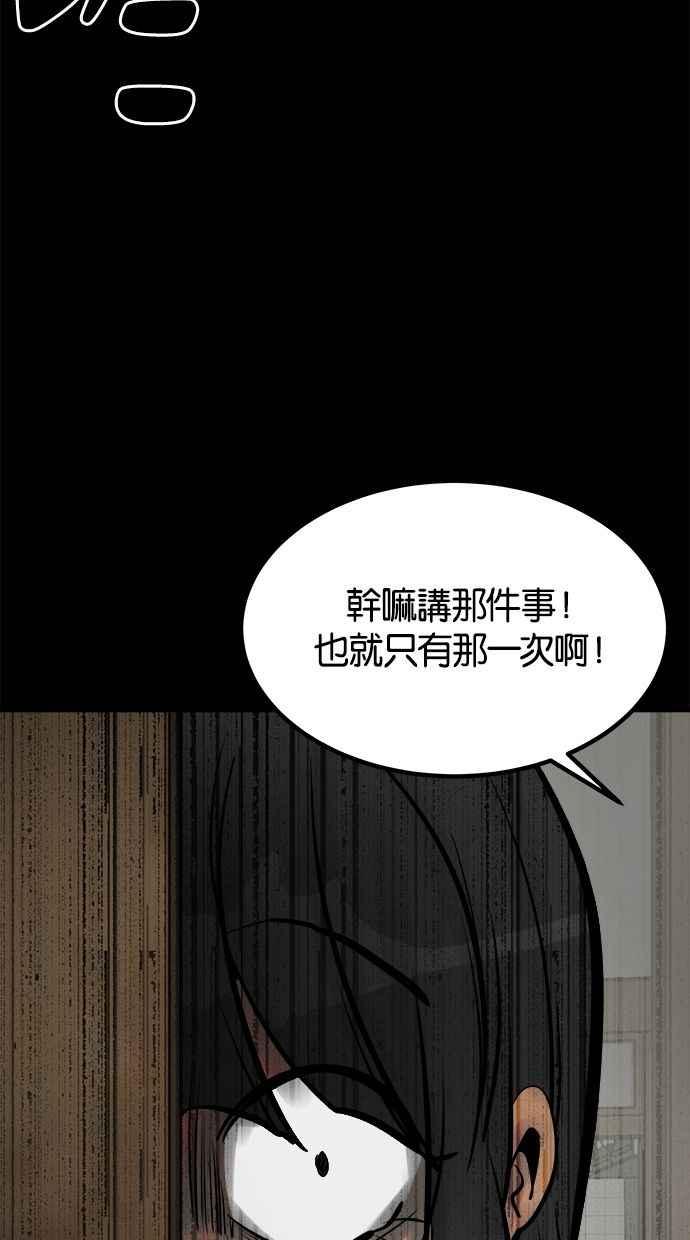 《唯一的孩子》第39话 坠落 第72页