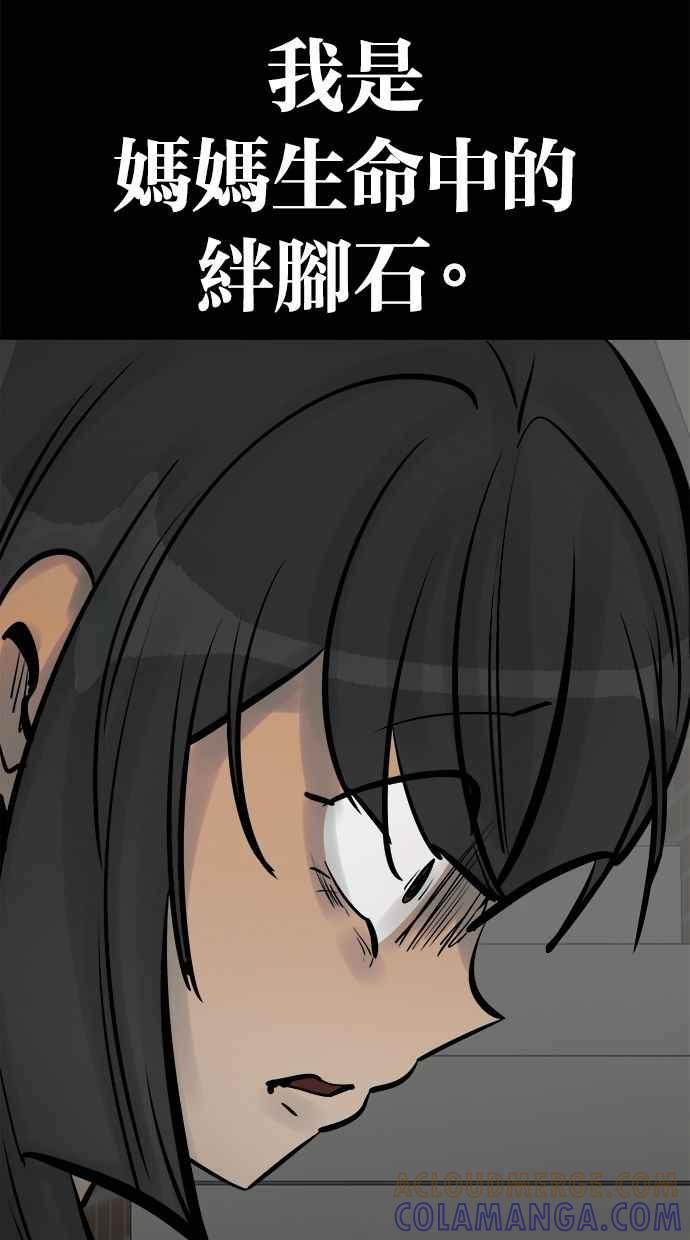 《唯一的孩子》第39话 坠落 第77页