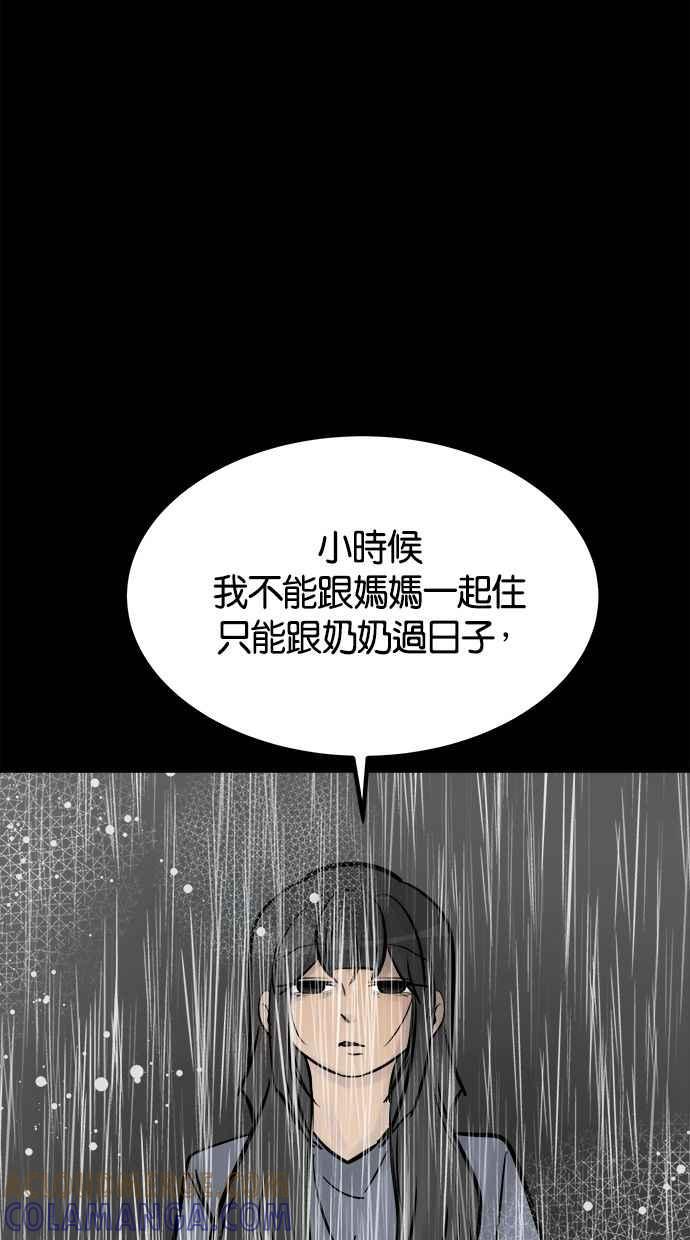 《唯一的孩子》第39话 坠落 第49页
