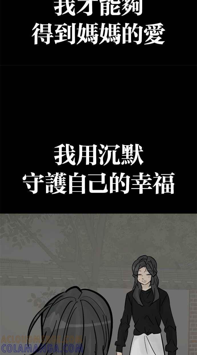 《唯一的孩子》第39话 坠落 第85页