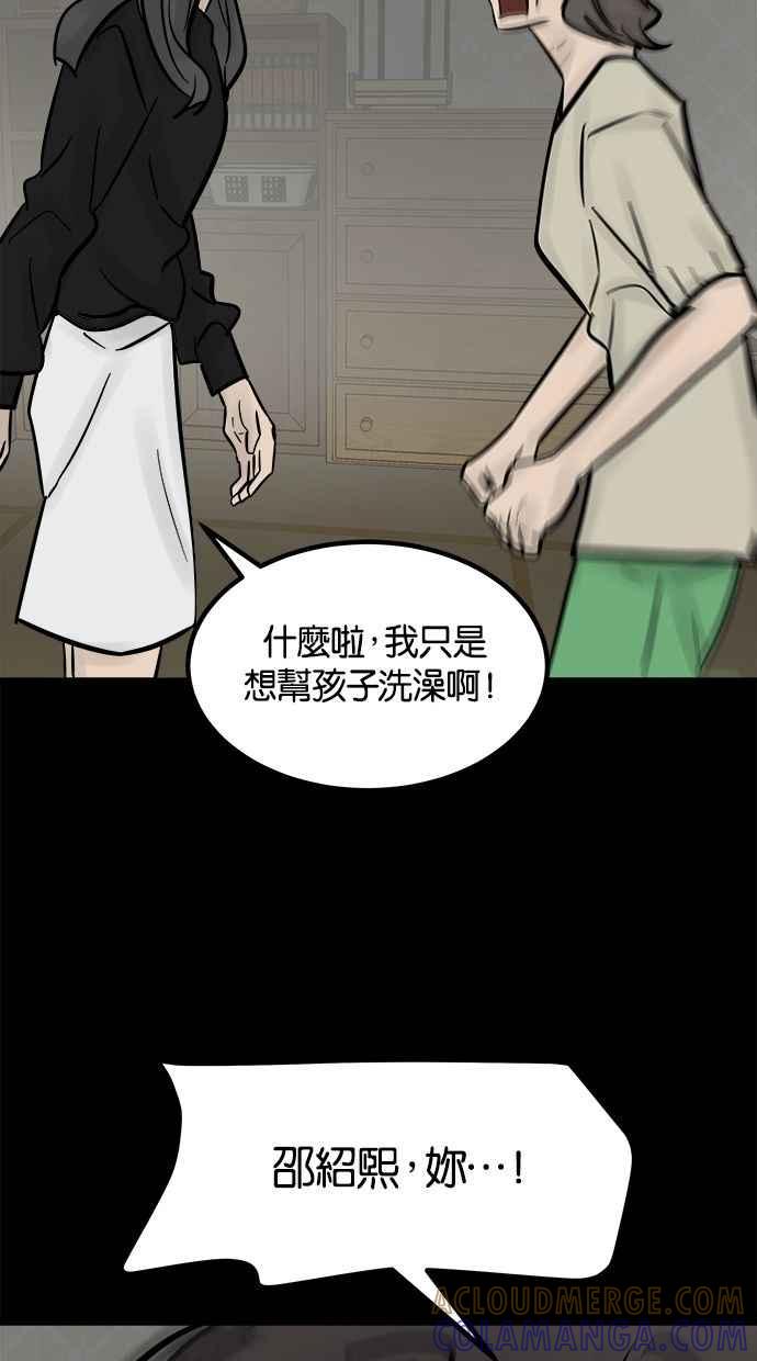 《唯一的孩子》第39话 坠落 第69页