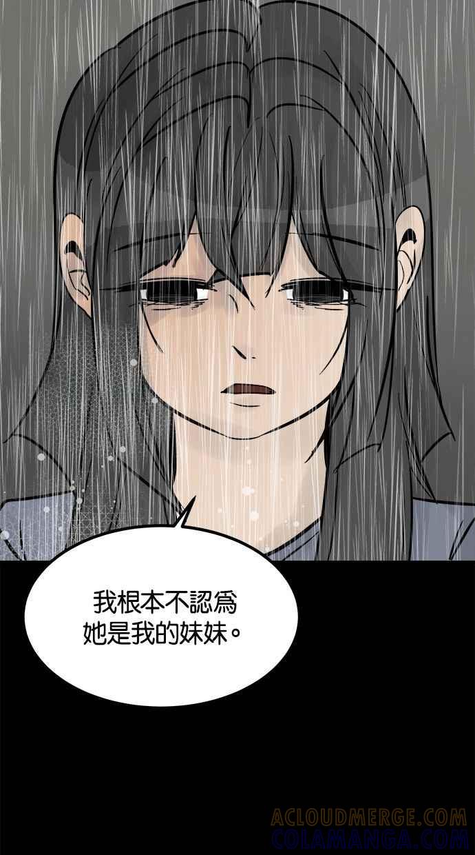 《唯一的孩子》第39话 坠落 第97页