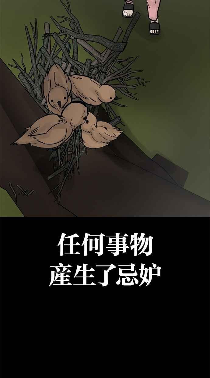 《唯一的孩子》第39话 坠落 第58页
