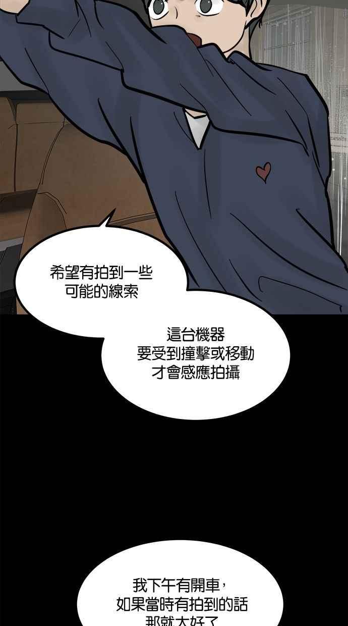 《唯一的孩子》第39话 坠落 第23页
