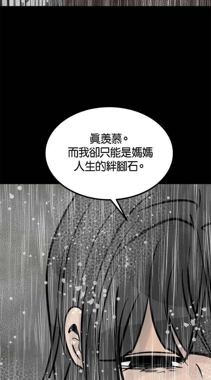 《唯一的孩子》第39话 坠落 第99页