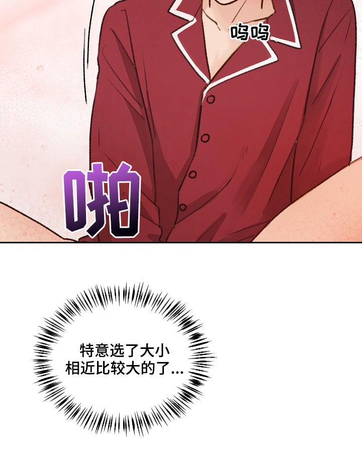 《亲密友人》第39章：你要来吗 第14页