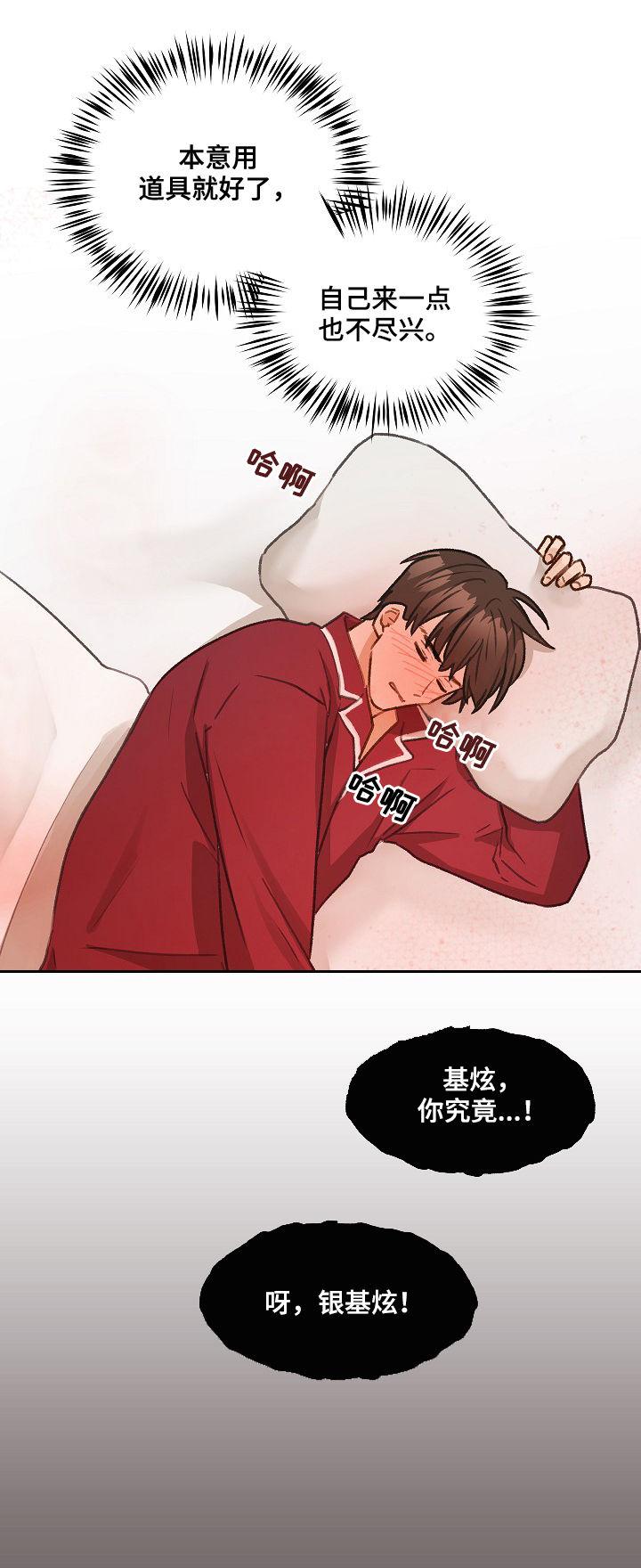 《亲密友人》第39章：你要来吗 第16页