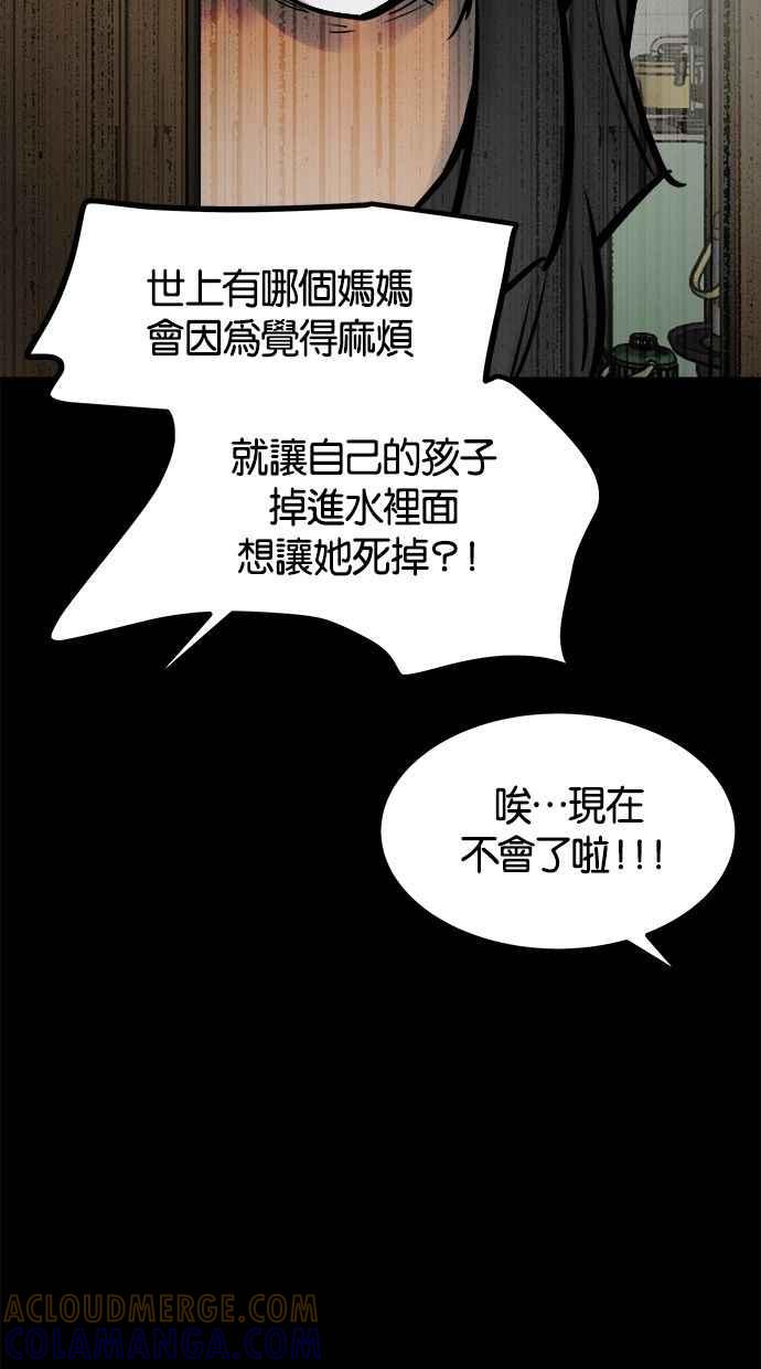 《唯一的孩子》第39话 坠落 第73页