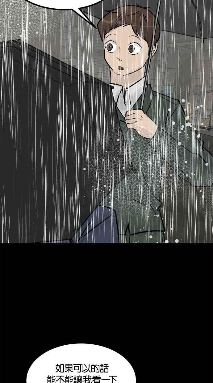 《唯一的孩子》第39话 坠落 第20页