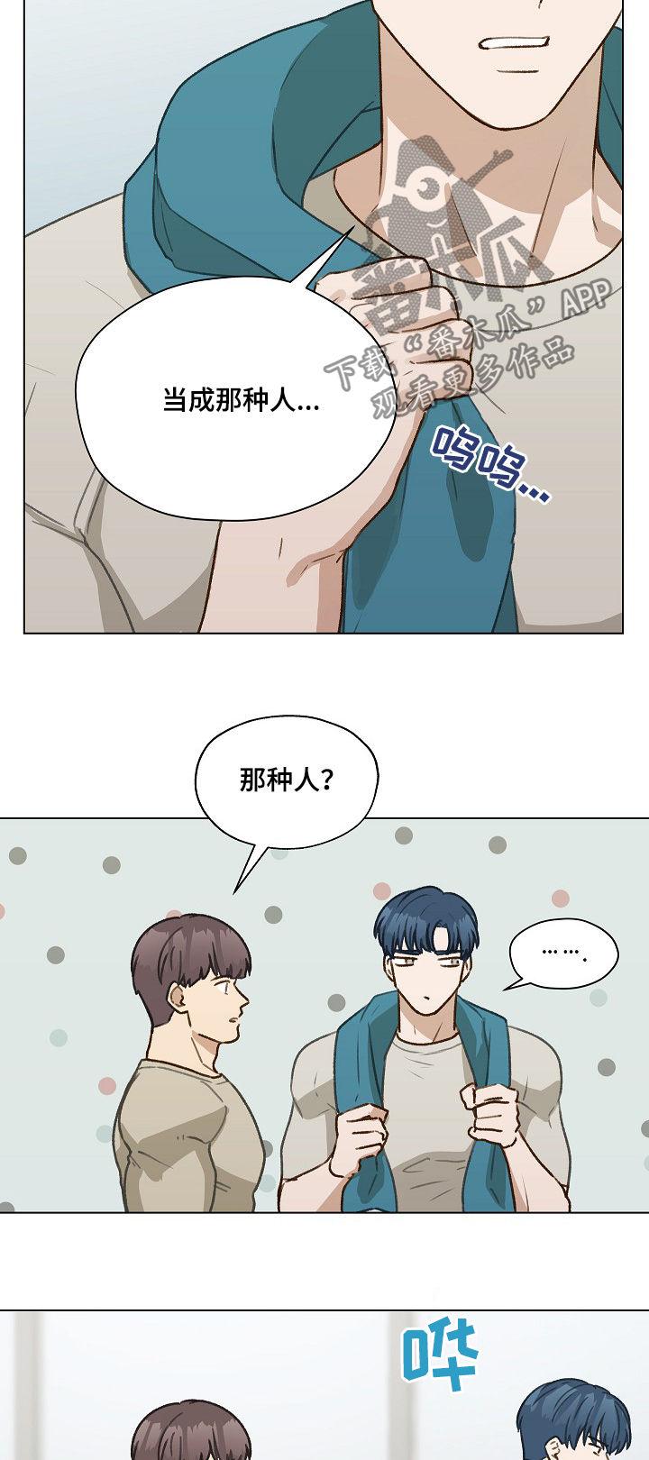 《亲密友人》第39章：你要来吗 第6页