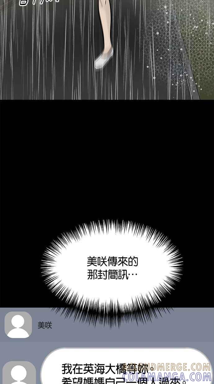 《唯一的孩子》第39话 坠落 第5页