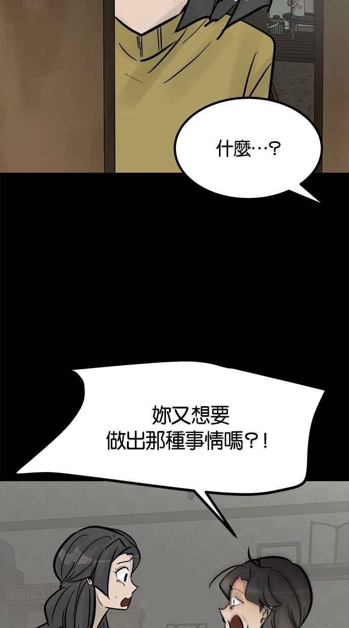 《唯一的孩子》第39话 坠落 第68页